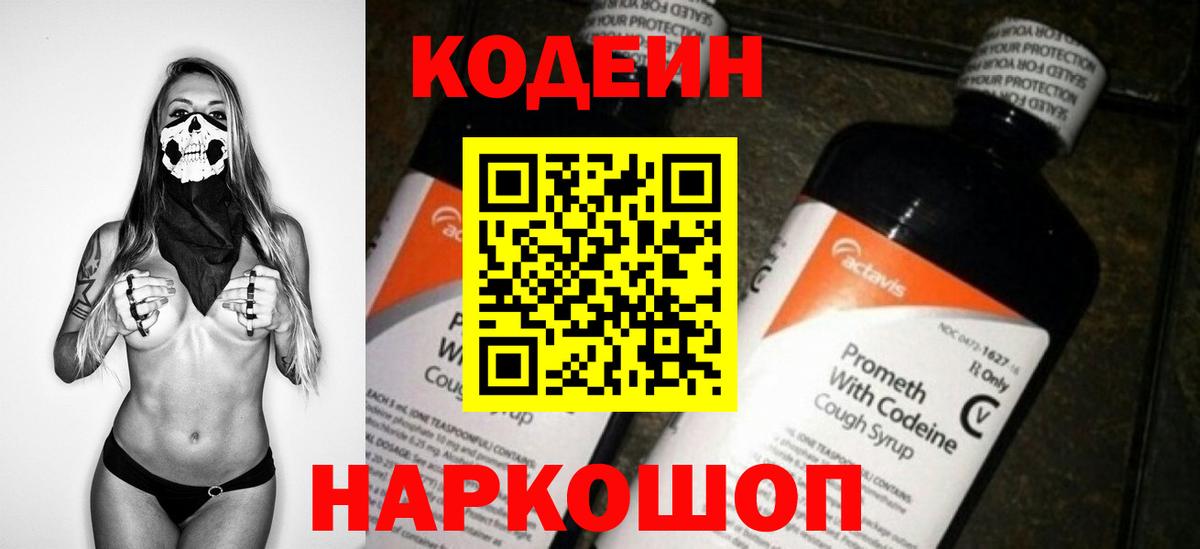 Топки  Кодеиновый сироп Lean Purple Drank  Кодеиновый сироп Lean напиток Lean (лин)  Вход с VPN 