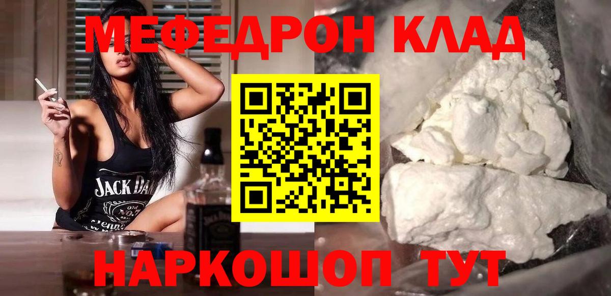 Меф  Мефедрон  МЯУ-МЯУ VHQ  мега онион  Меф VHQ  Вход с VPN  Топки 